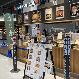 たい焼き工房 土九_2