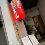 二条城おはな - 