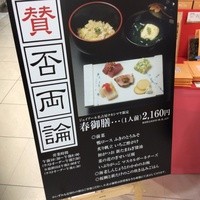 賛否両論 名古屋 - 