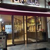 やば珈琲店 栄店