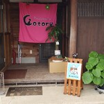 パティスリー コトル - 