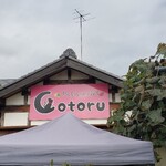 パティスリー コトル - 