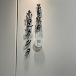 藁と瓶 赤星カツヲ - 