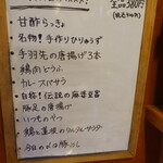 日の丸や - 本日のおすすめ料理