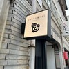干物と日本酒のお店 yoshi-魚-tei