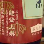 大納言本家 - 能登の銘酒が復活しました