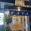 酒場大穴 亀戸店