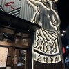 昔の矢場とん 錦3丁目店