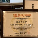 いわない温泉高島旅館 - 