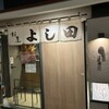 割烹よし田 博多店屋町店