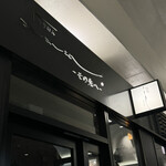 そうめん そそそ ～その先へ～ - 