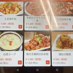 中国料理 栄発 - メニュー