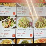 中国料理 栄発 - メニュー