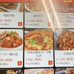 中国料理 栄発 - メニュー