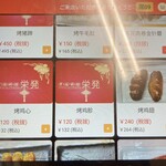 中国料理 栄発 - メニュー