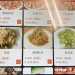 中国料理 栄発 - メニュー