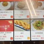 中国料理 栄発 - メニュー