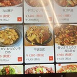 中国料理 栄発 - メニュー