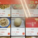 中国料理 栄発 - メニュー