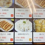 中国料理 栄発 - メニュー