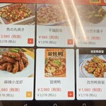 中国料理 栄発 - メニュー