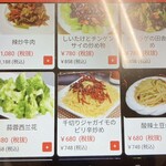 中国料理 栄発 - メニュー