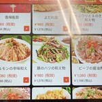 中国料理 栄発 - メニュー