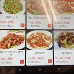 中国料理 栄発 - メニュー