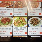 中国料理 栄発 - メニュー