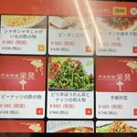 中国料理 栄発 - メニュー