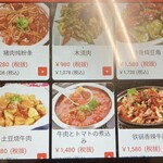 中国料理 栄発 - メニュー