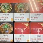 中国料理 栄発 - メニュー