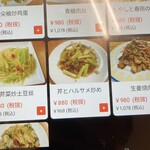 中国料理 栄発 - メニュー