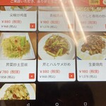 中国料理 栄発 - メニュー