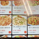 中国料理 栄発 - メニュー