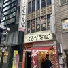 よもだそば 日本橋店