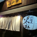 小料理屋はやみ - 