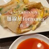 麺線屋formosa - 料理写真: