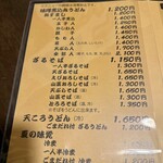 煮込みうどん かに屋 - メニュー