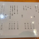 ラーメン 坊也哲 - あっちゃ