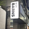 バー・バーンズ