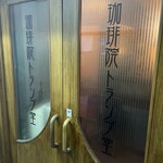 珈琲院トランプ堂 - 