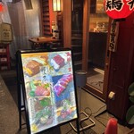 炭火焼き鳥 鴨尽 - 