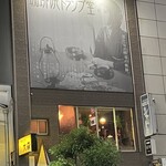 珈琲院トランプ堂 - 