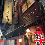 炭火焼き鳥 鴨尽 - 