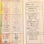 元気屋 - 【２０１４年４月　再訪問】メニュー