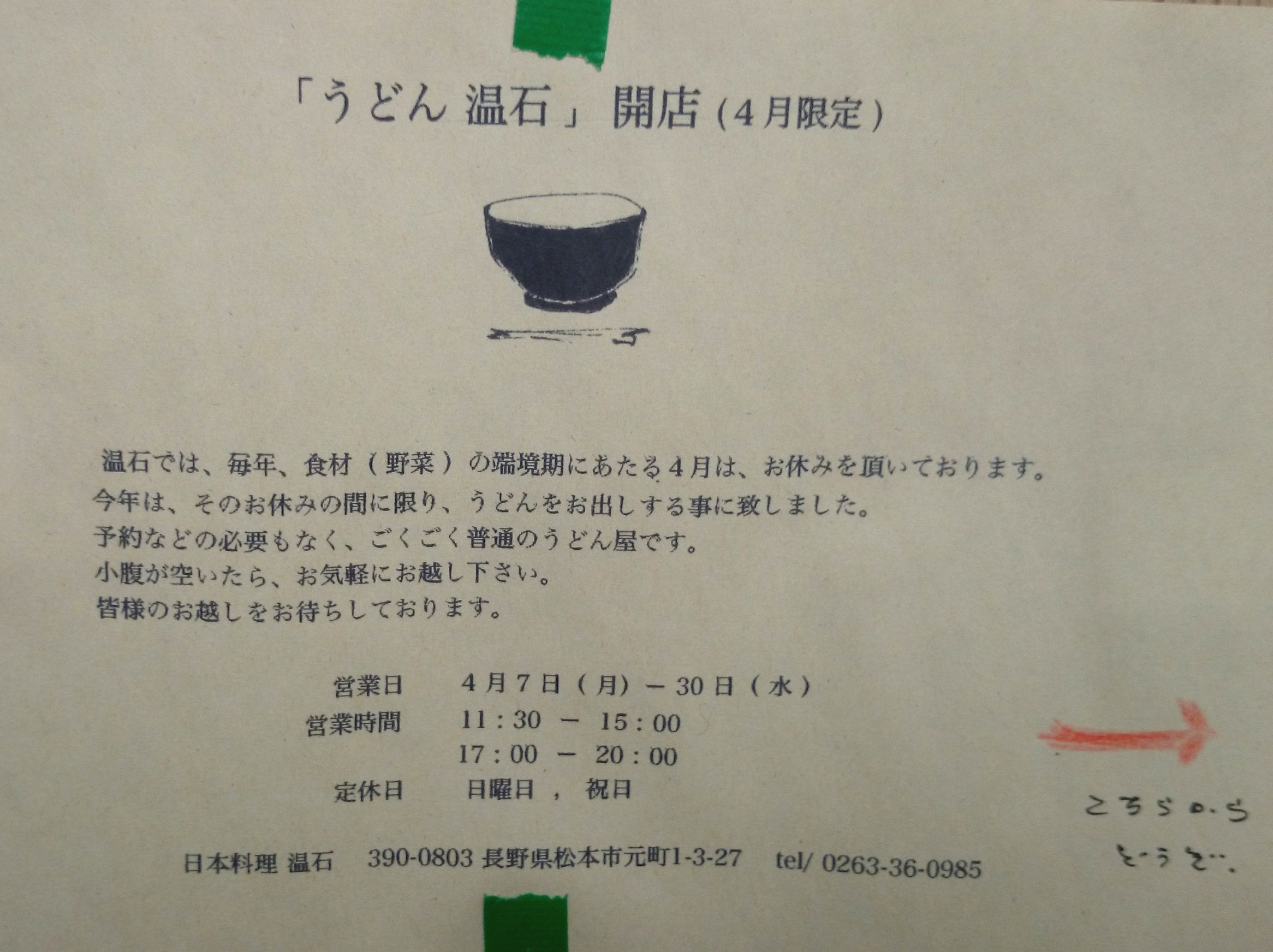 温石 name=