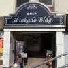 焼肉あがり 本店