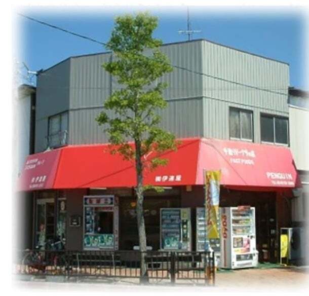 ペンギン - 双葉（ハンバーガー）の写真