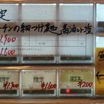 鴨出汁中華蕎麦 麺屋yoshiki - 